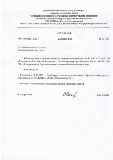 Приказ № 90-ОД от 25.09.2023